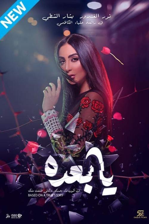 Ya Baada 2021 official movie poster