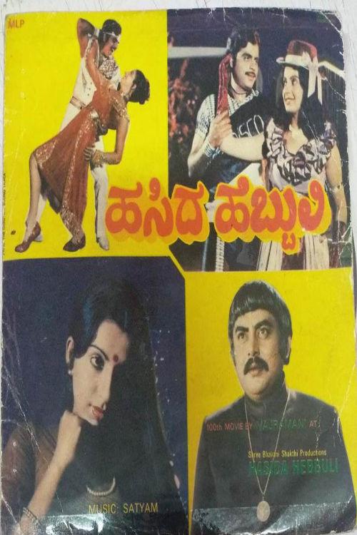Hasida Hebbuli 1983 official movie poster