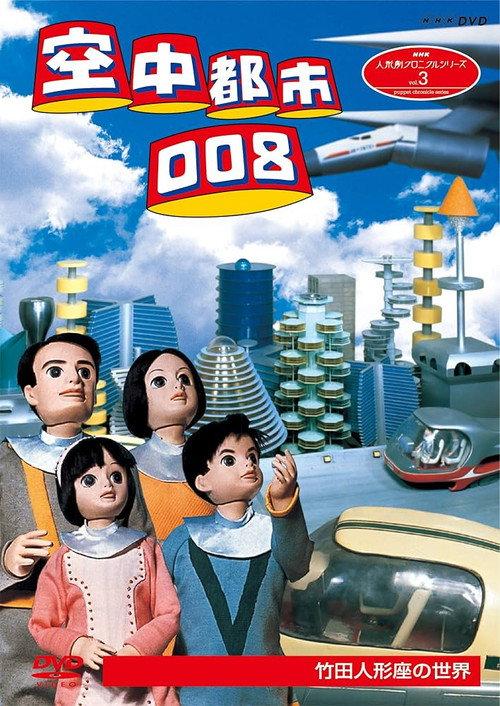 Aerial City 008 - Operation Spring 1970 official movie poster