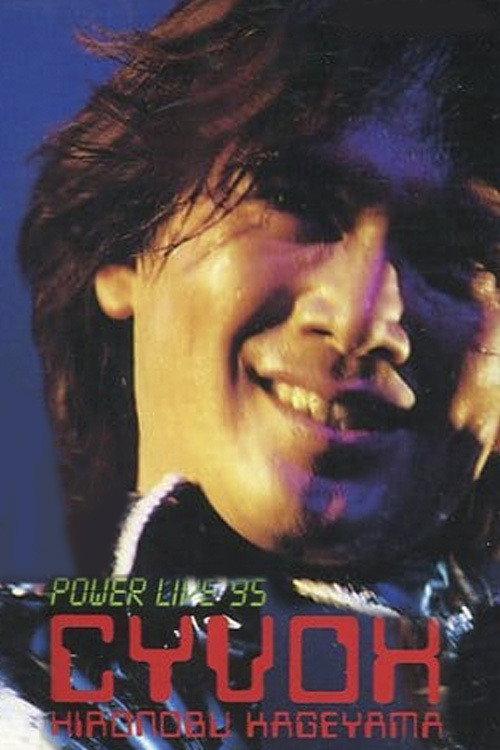 HIRONOBU KAGEYAMA POWER LIVE'95 CYVOX 1995 official movie poster