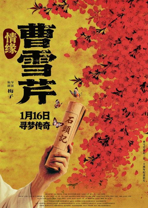 Cao Xueqin: Bound by Fate 2026 official movie poster