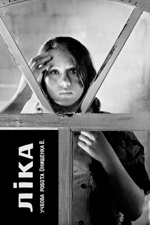 Lika 1977 official movie poster