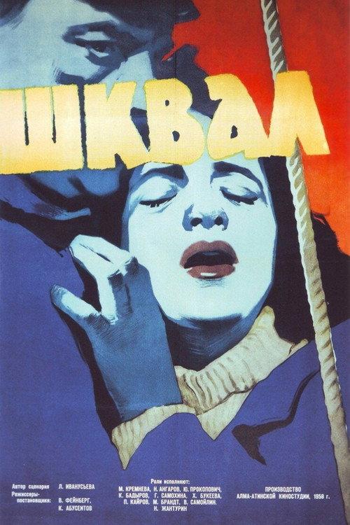 Squall 1960 official movie poster