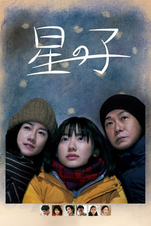 Child of the Stars 2020 official movie poster