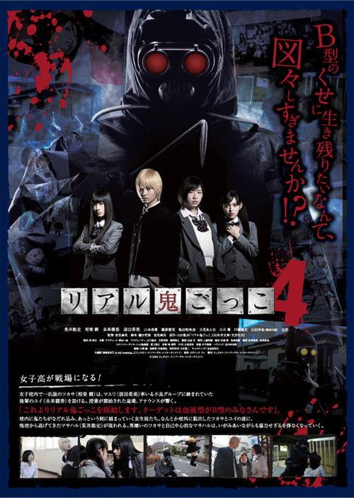 The Chasing World 4 2012 official movie poster