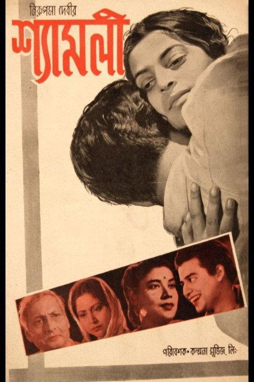 Shyamali 1956 official movie poster