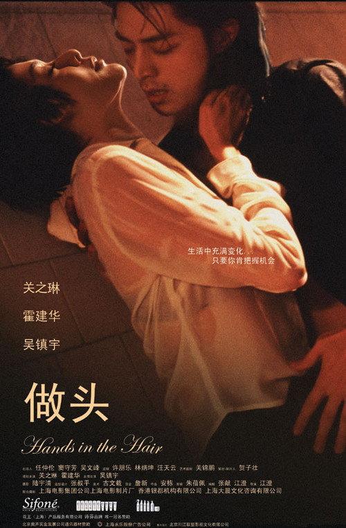 Hands in the Hair 2005 official movie poster