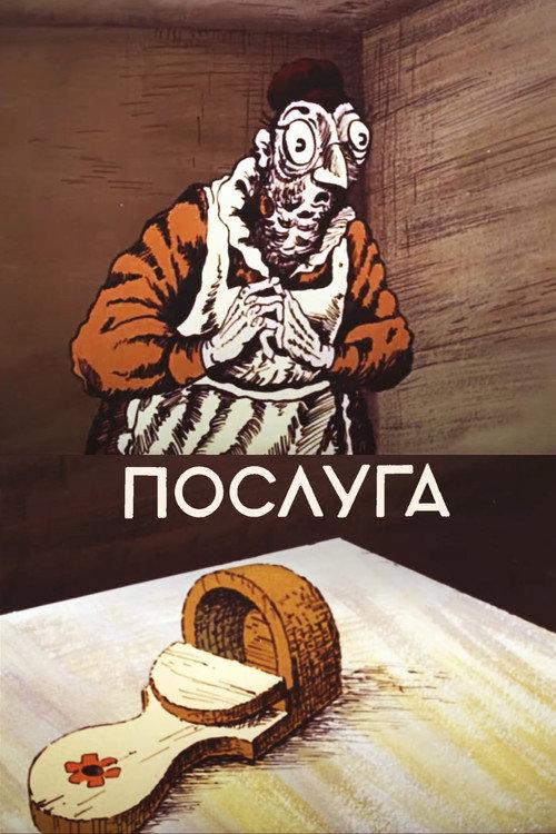 A Favour 1983 official movie poster