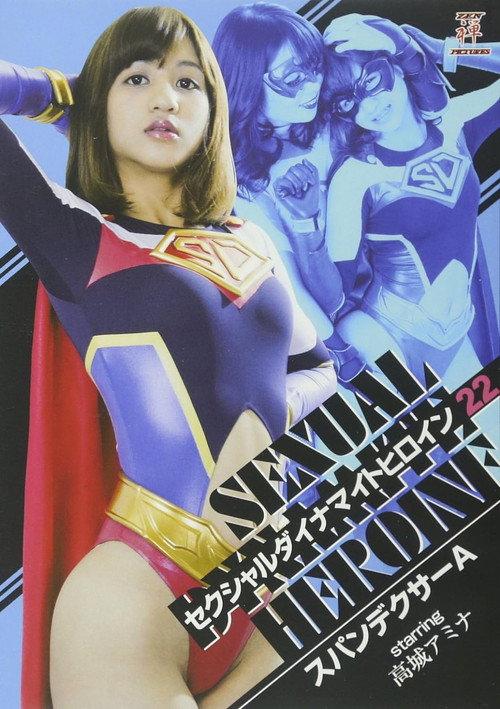Sexual Dynamite Heroine 22: Spandexer A 2017 official movie poster