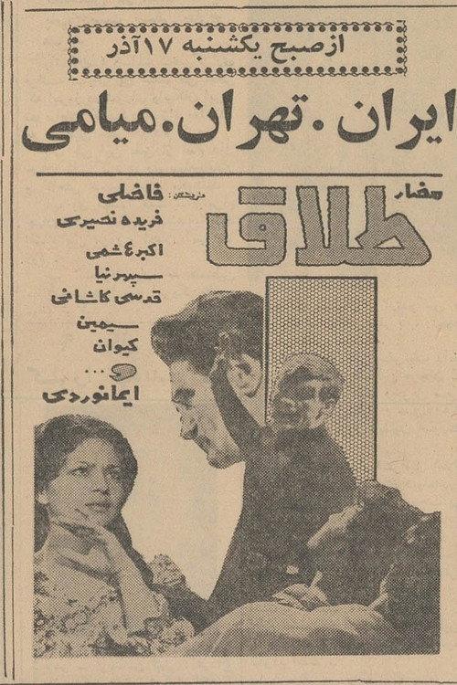 Divorce 1963 official movie poster