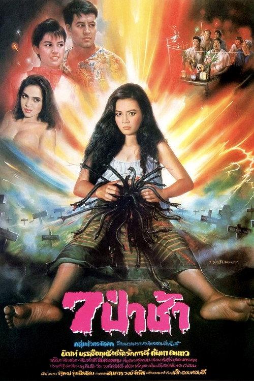 7th Graveyard 1990 official movie poster