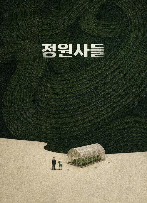 Gardeners official movie poster