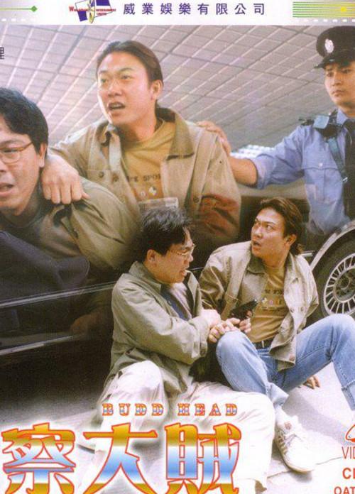 Budd Head 1999 official movie poster