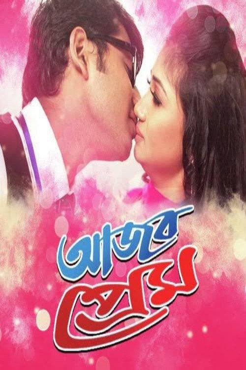 Ajob Prem 2015 official movie poster