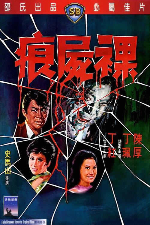 Dear Murderer 1969 official movie poster