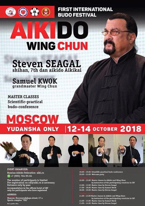 Steven Seagal & Samuel Kwok Martial Arts Seminar 2018 official movie poster