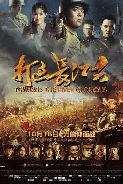Towards The River Glorious 2019 official movie poster