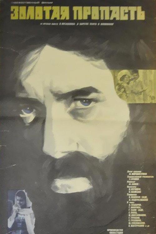 Golden Precipice 1980 official movie poster