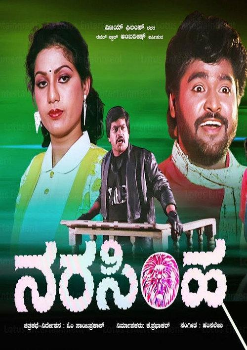 Narasimha 1989 official movie poster