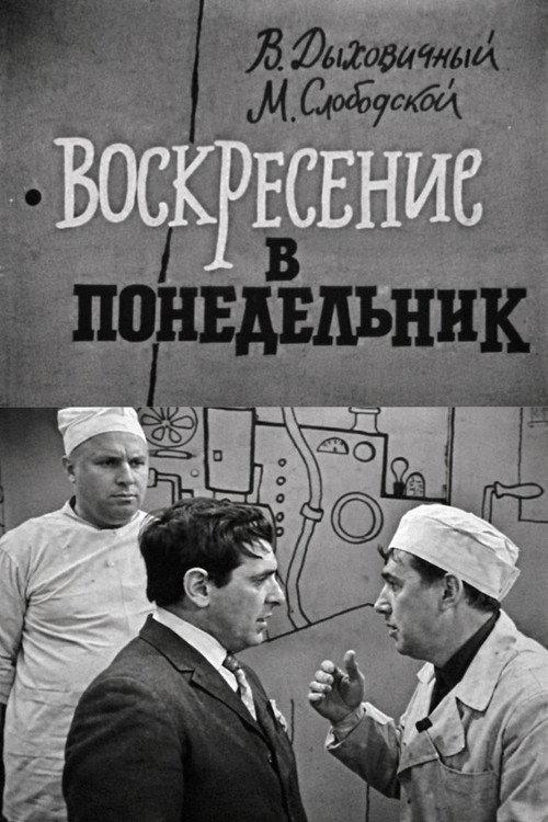 Sunday on Monday 1968 official movie poster