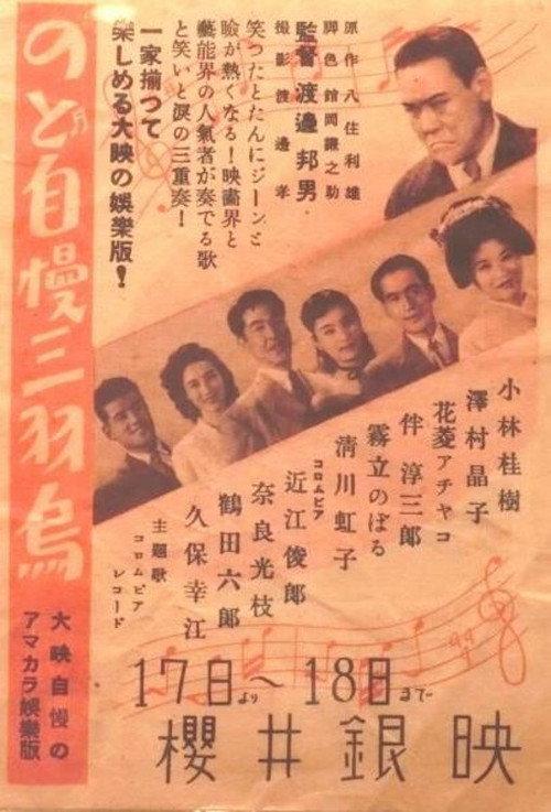 Nodo jiman sanbagarasu 1951 official movie poster