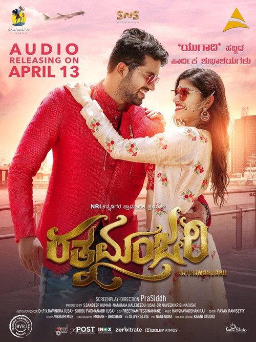 Ratnamanjari 2019 official movie poster