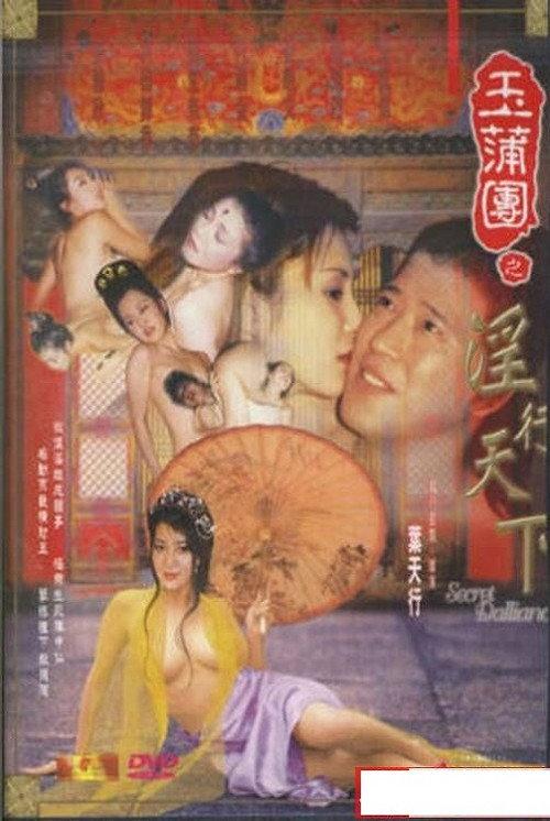 Secret Dalliance 1999 official movie poster