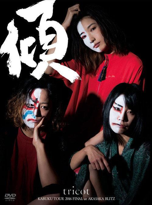 Tricot: Kabuku Tour 2016 Final At Akasaka Blitz 2016 official movie poster