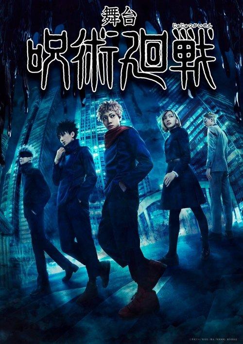 Jujutsu Kaisen: The Stage 2023 official movie poster