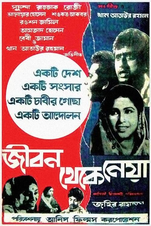 Jibon Theke Neya 1970 official movie poster