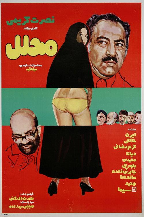 The Interim Husband 1971 official movie poster