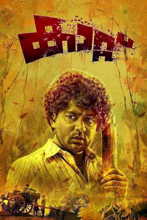 Kaattu 2017 official movie poster