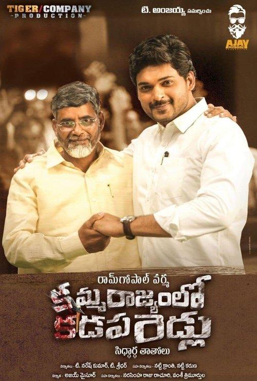 Amma Rajyam Lo Kadapa Biddalu 2019 official movie poster