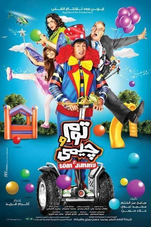 Tom W Jemmy 2013 official movie poster