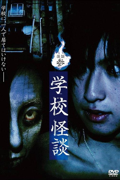 Ghost Stories III: School Ghost Stories 2006 official movie poster
