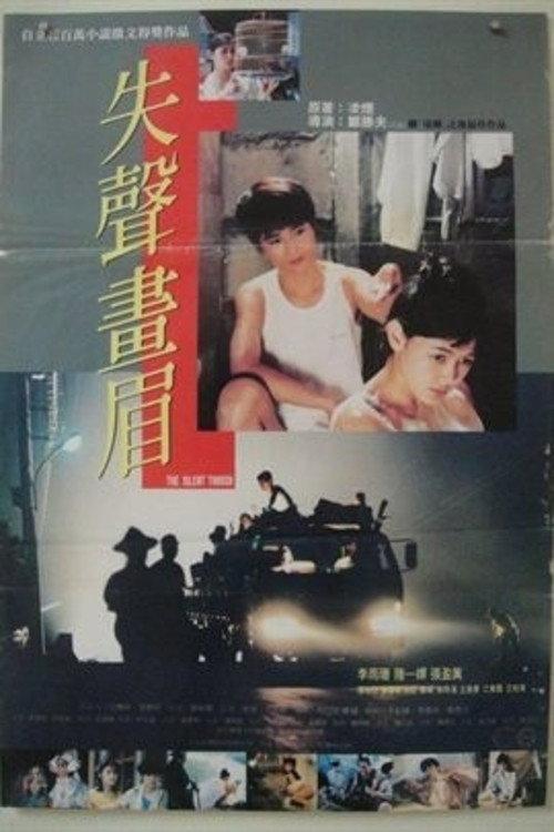 The Silent Thrush 1991 official movie poster