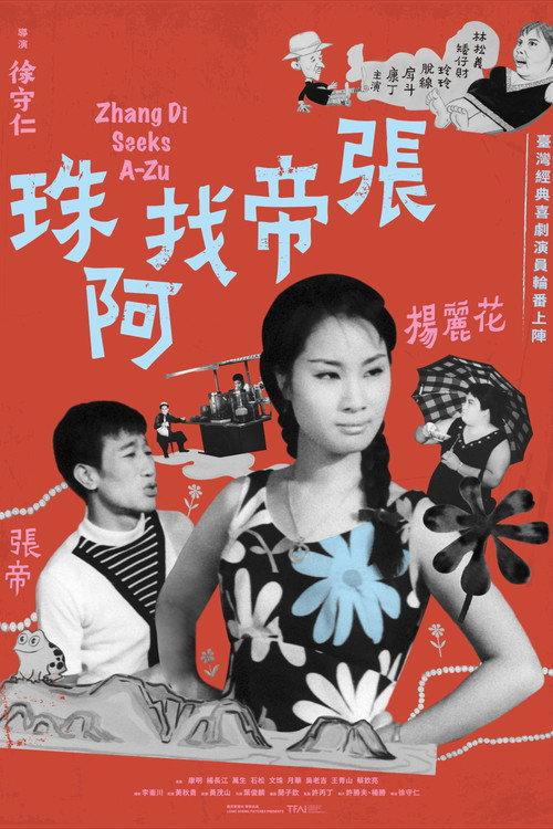 Zhang Di Seeks A-Zu 1969 official movie poster