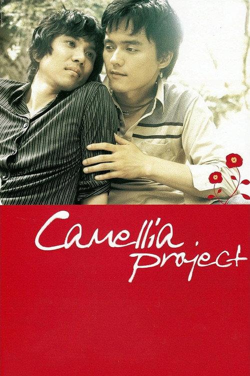 Camellia Project 2005 official movie poster