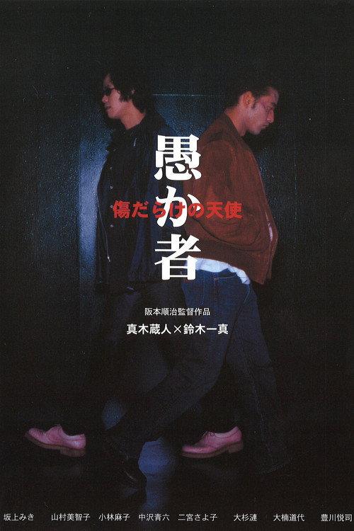 The Goofball 1998 official movie poster
