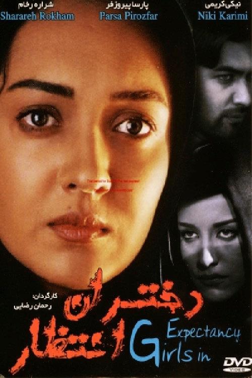 Girls in Expectancy 1999 official movie poster