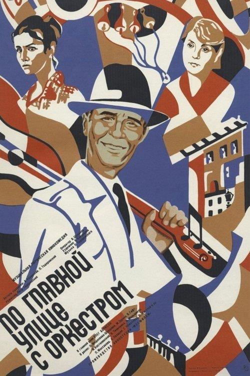 Through Main Street with an Orchestra 1986 official movie poster