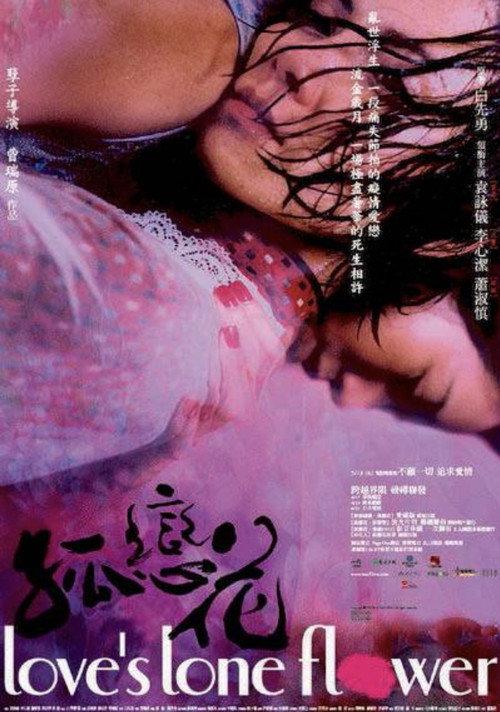 Love's Lone Flower 2005 official movie poster