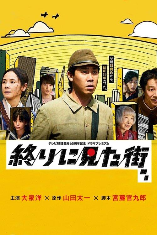 The Last Town We Saw 2024 official movie poster