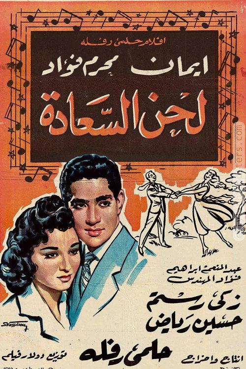 Melody of Joy 1960 official movie poster