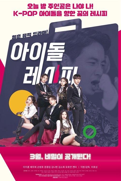 Idol Recipe 2022 official movie poster