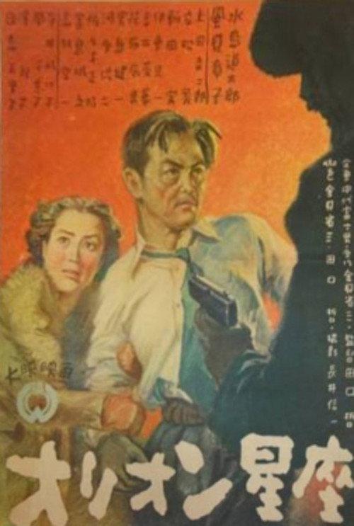 The Orion Constellation 1948 official movie poster