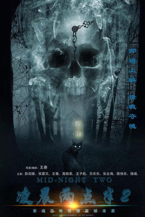 At Two Thirty 2023 official movie poster