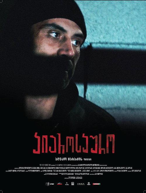 Chiaroscuro 2025 official movie poster
