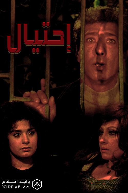 Ehteyal 1990 official movie poster