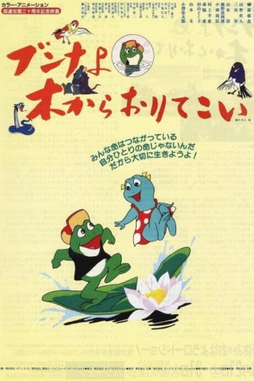 Bunna yo Ki kara Orite Koi 1987 official movie poster